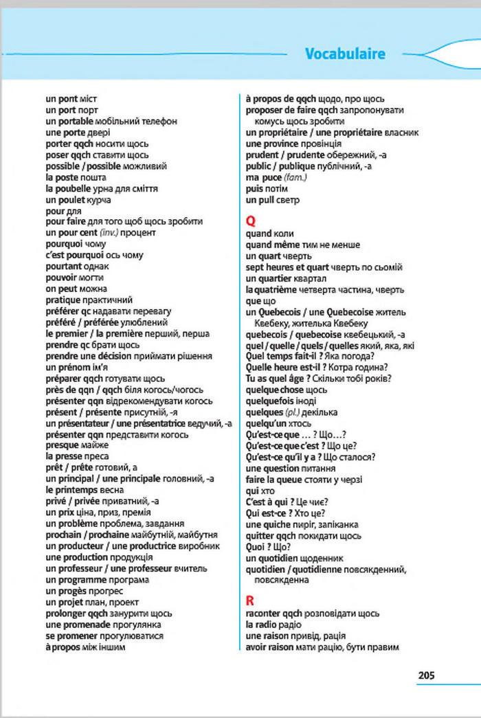 Французька мова 7 клас Клименко (3 рік) 2015