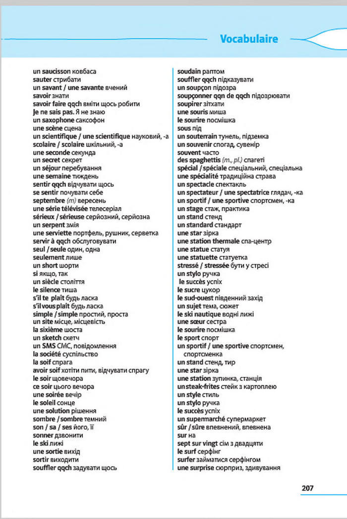 Французька мова 7 клас Клименко (3 рік) 2015