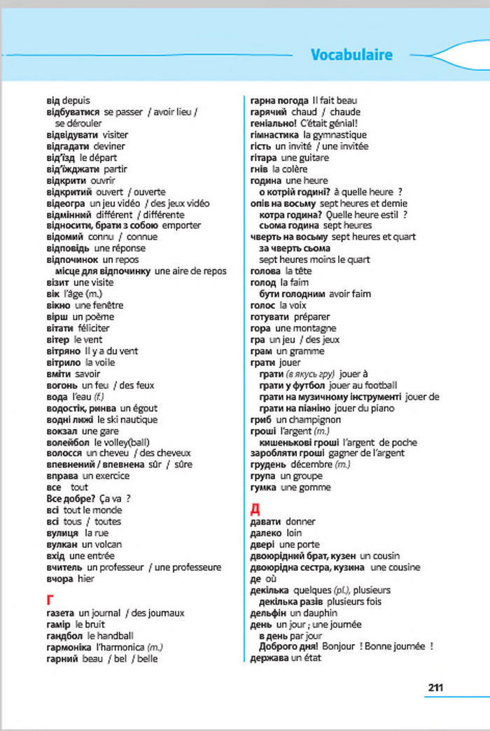 Французька мова 7 клас Клименко (3 рік) 2015