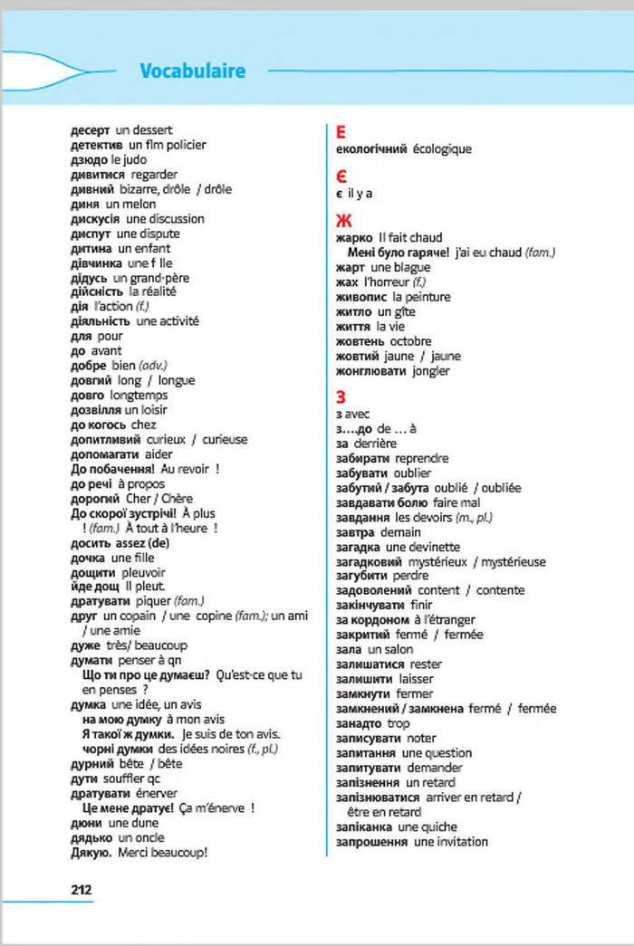 Французька мова 7 клас Клименко (3 рік) 2015