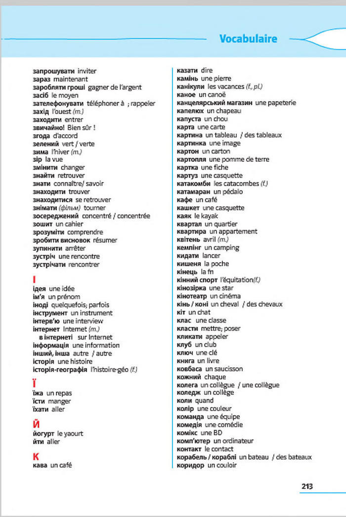 Французька мова 7 клас Клименко (3 рік) 2015