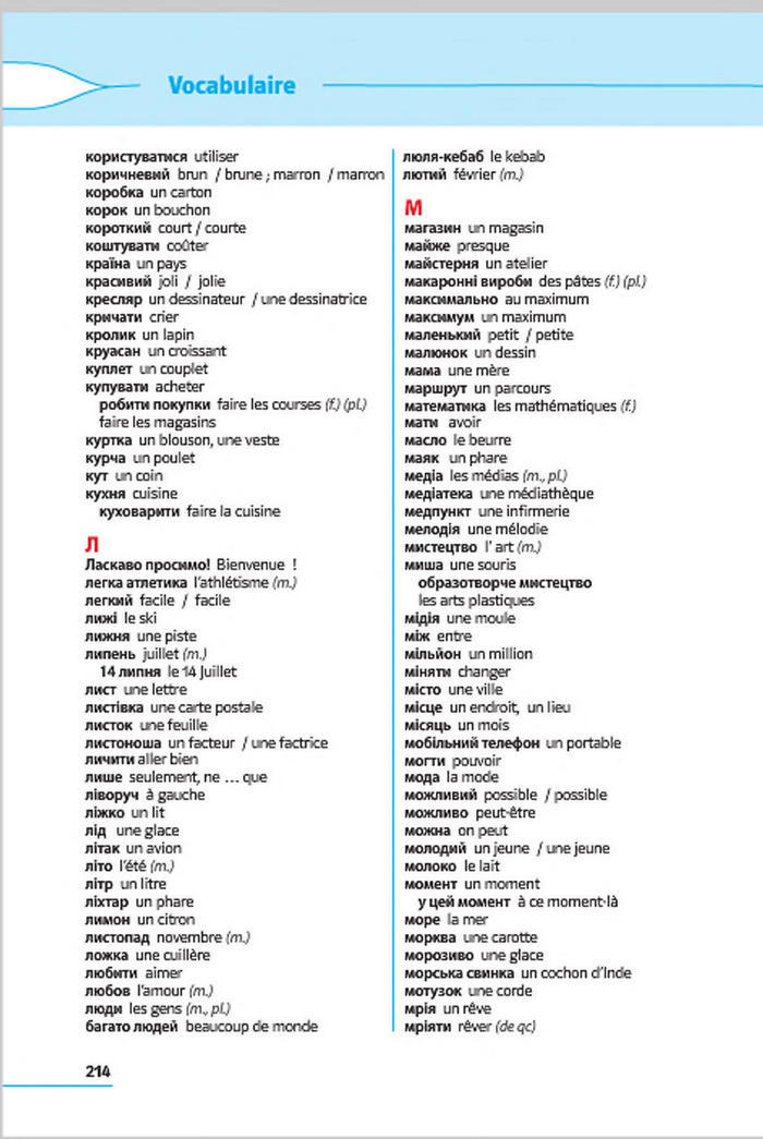 Французька мова 7 клас Клименко (3 рік) 2015