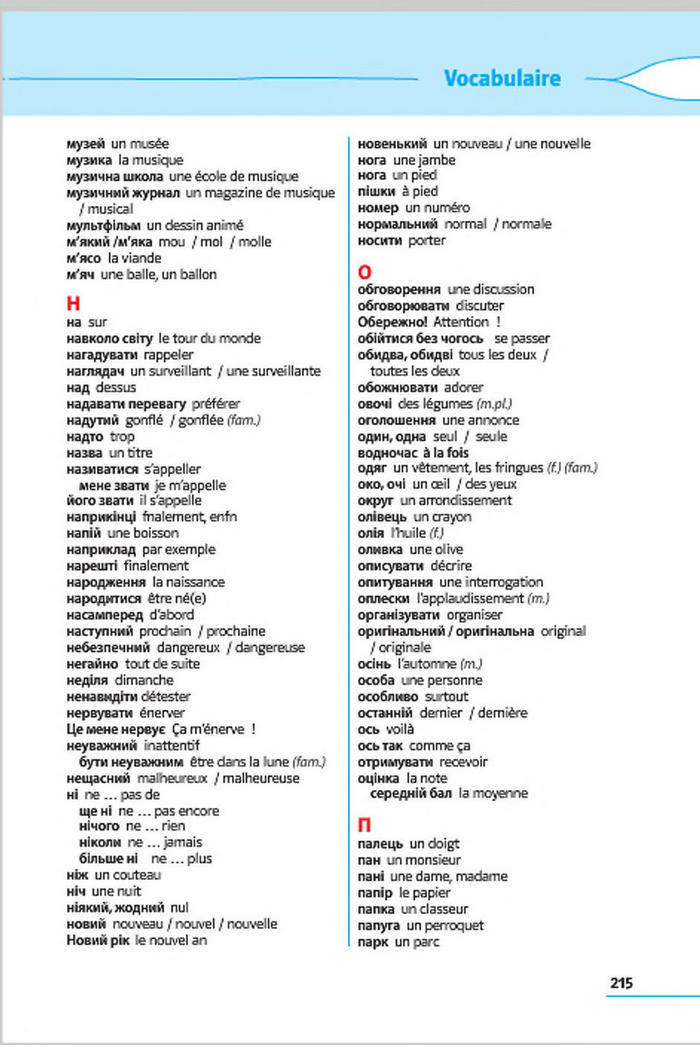 Французька мова 7 клас Клименко (3 рік) 2015