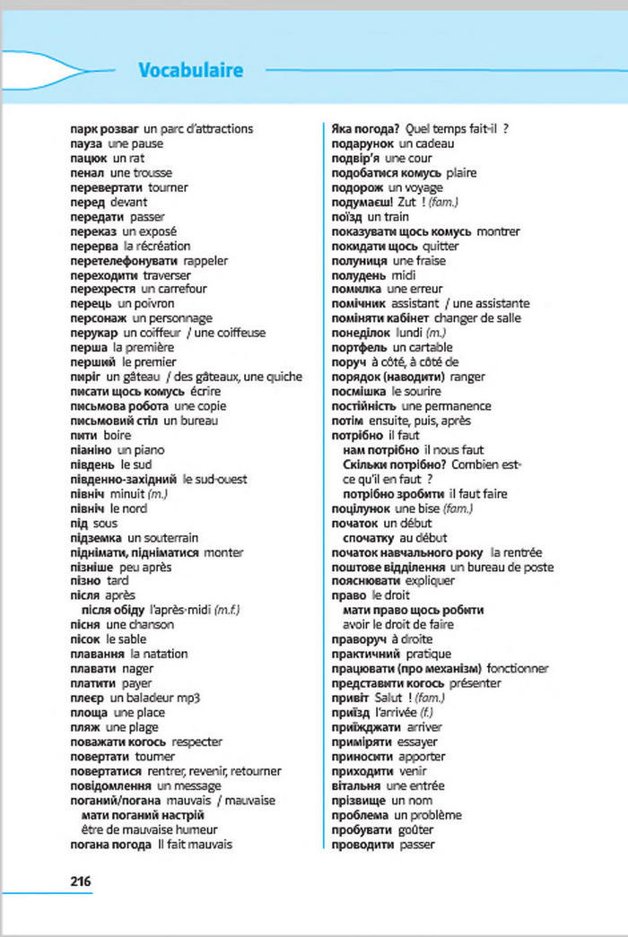 Французька мова 7 клас Клименко (3 рік) 2015