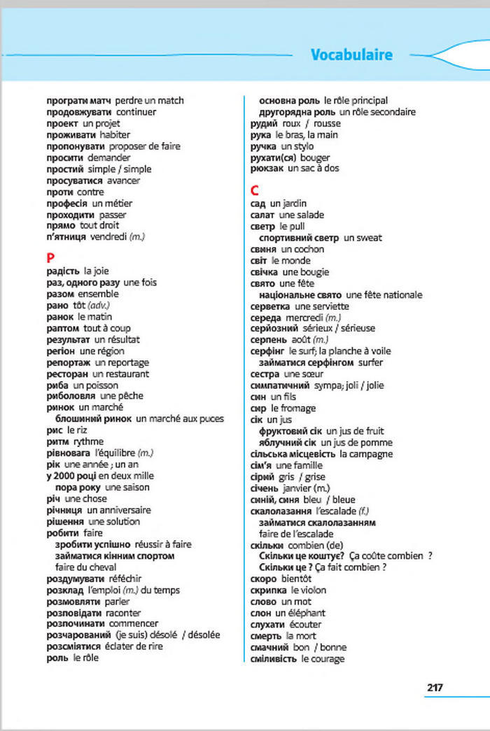 Французька мова 7 клас Клименко (3 рік) 2015