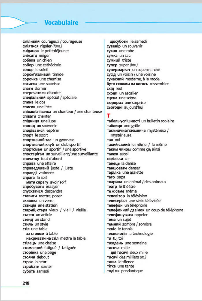 Французька мова 7 клас Клименко (3 рік) 2015