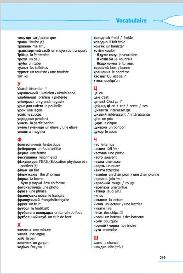 Французька мова 7 клас Клименко (3 рік) 2015