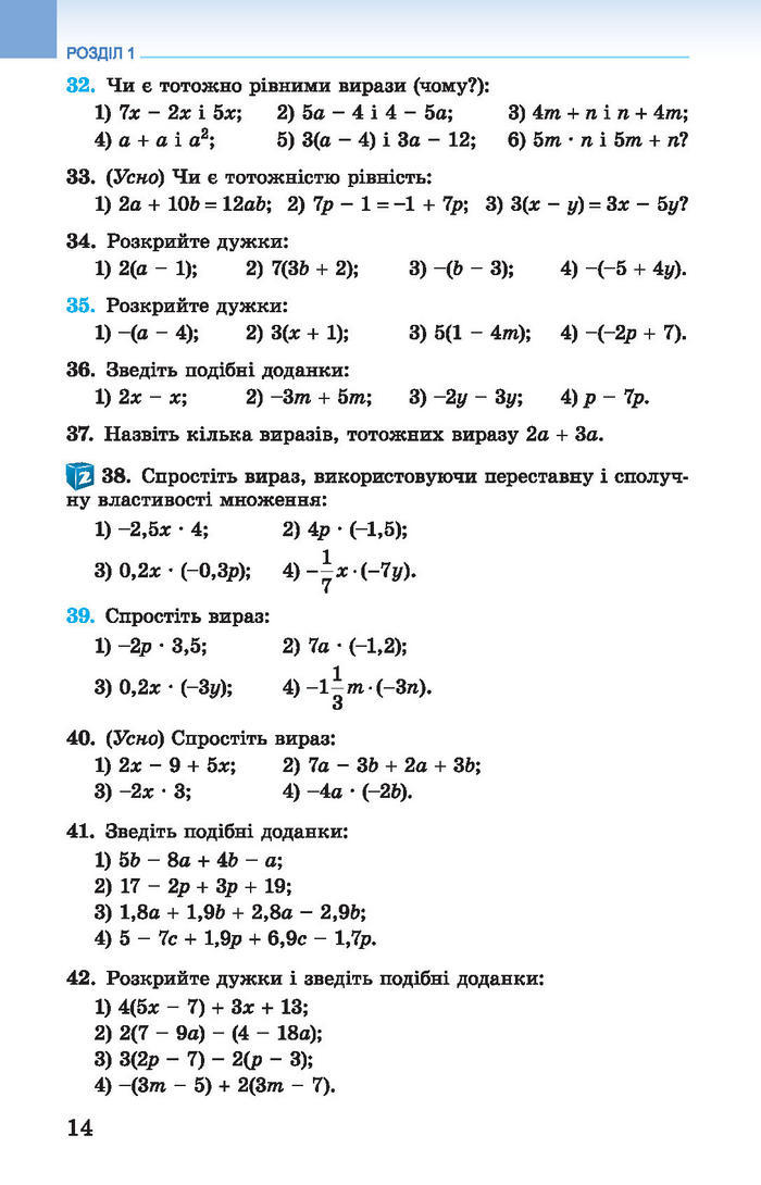 Підручник Алгебра 7 клас Істер 2015