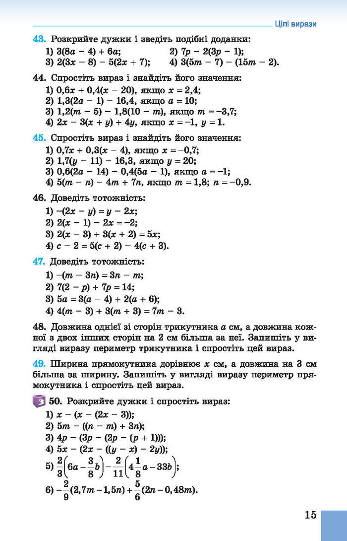 Підручник Алгебра 7 клас Істер 2015