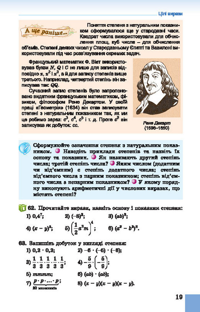 Підручник Алгебра 7 клас Істер 2015