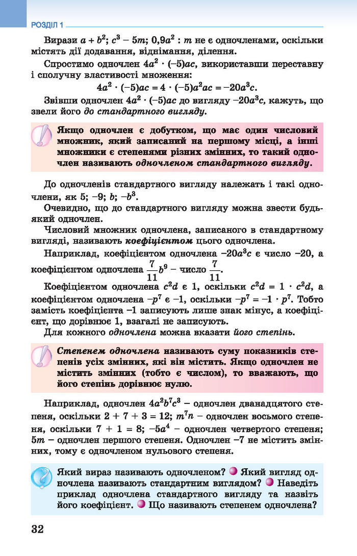 Підручник Алгебра 7 клас Істер 2015