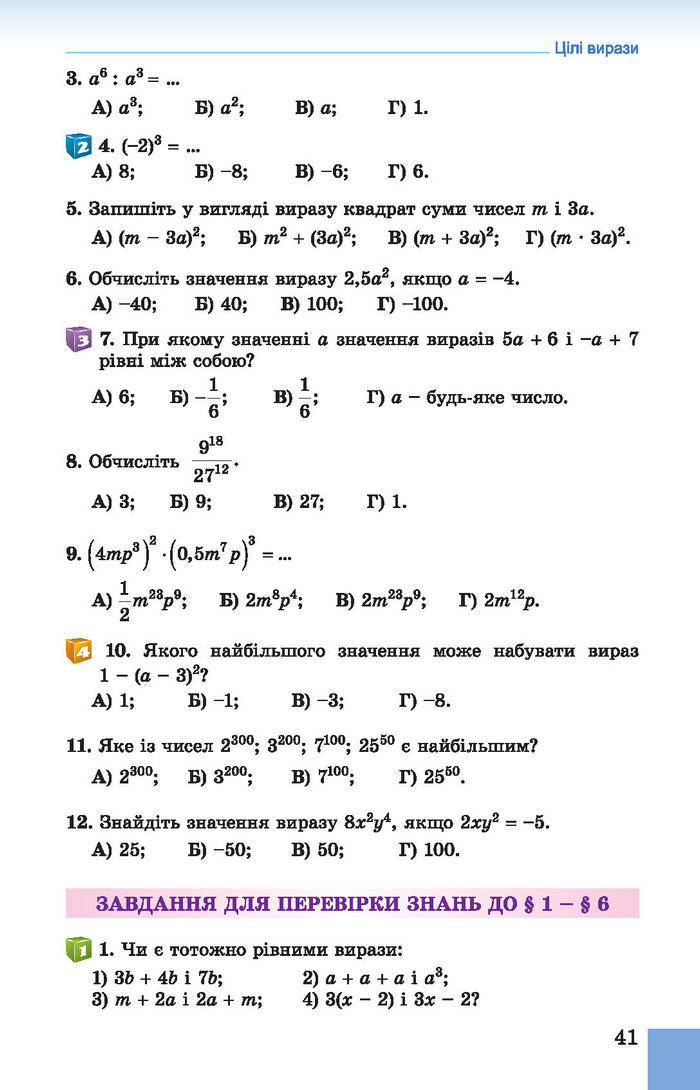 Підручник Алгебра 7 клас Істер 2015