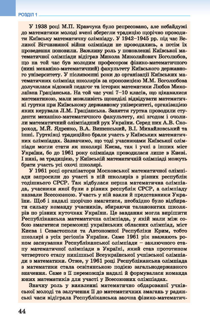 Підручник Алгебра 7 клас Істер 2015