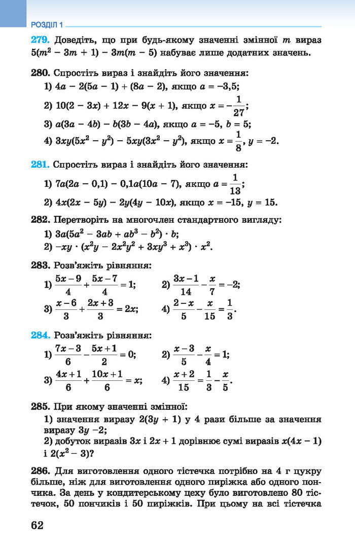 Підручник Алгебра 7 клас Істер 2015