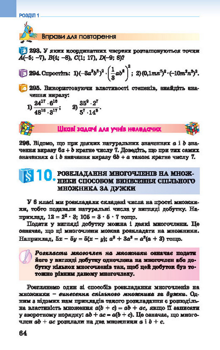 Підручник Алгебра 7 клас Істер 2015