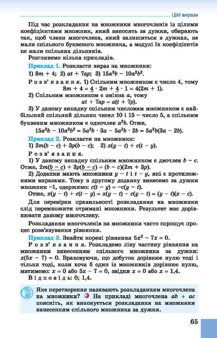 Підручник Алгебра 7 клас Істер 2015