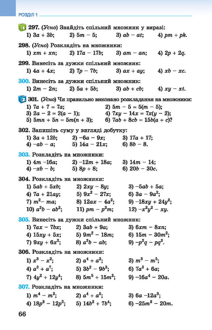 Підручник Алгебра 7 клас Істер 2015