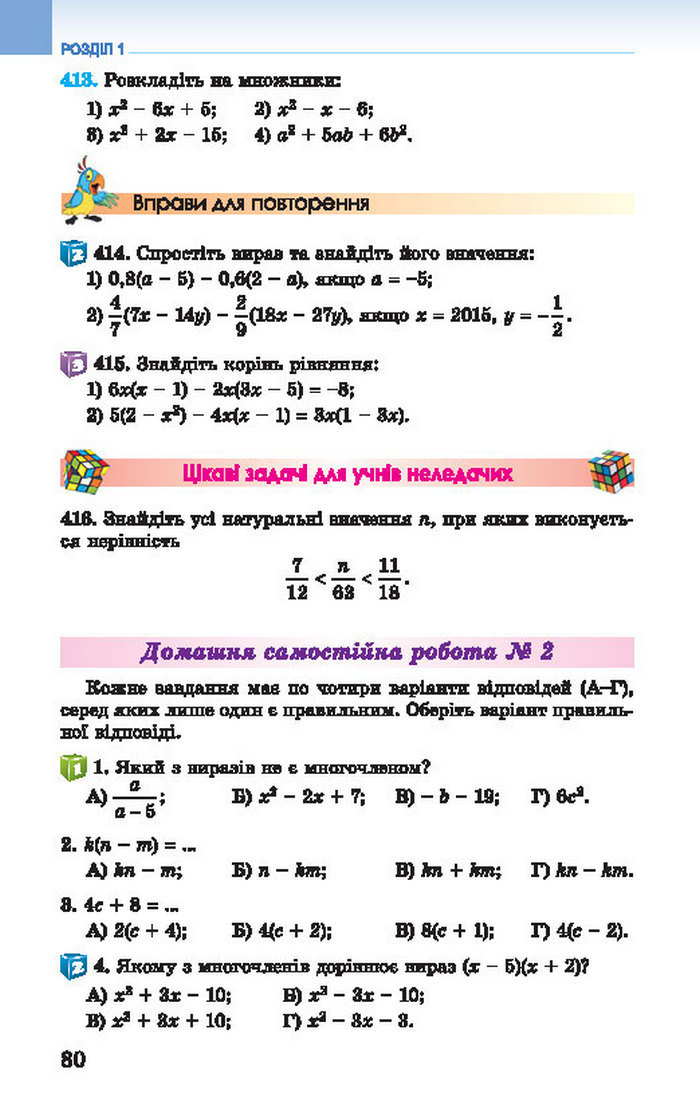 Підручник Алгебра 7 клас Істер 2015