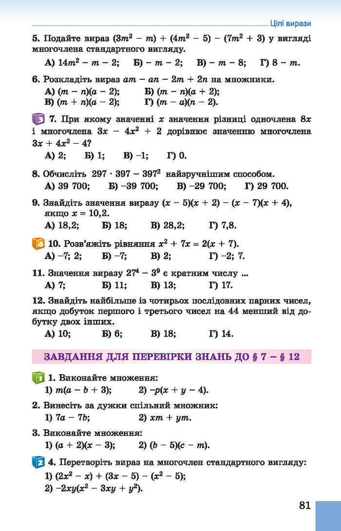 Підручник Алгебра 7 клас Істер 2015