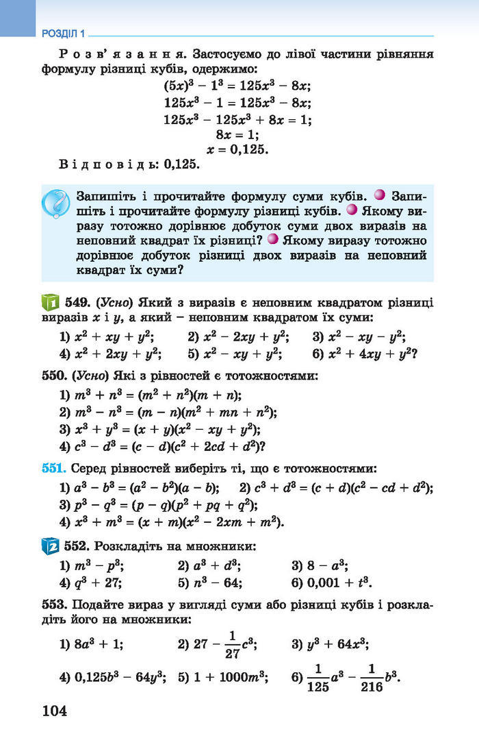 Підручник Алгебра 7 клас Істер 2015