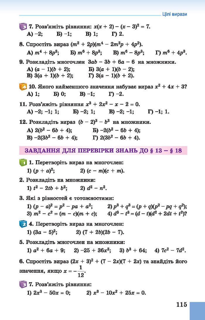 Підручник Алгебра 7 клас Істер 2015