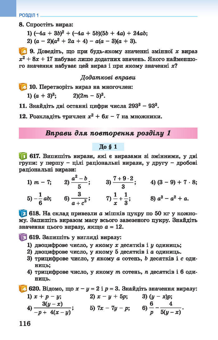 Підручник Алгебра 7 клас Істер 2015