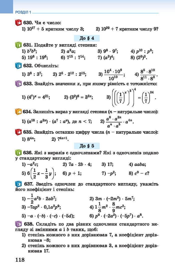 Підручник Алгебра 7 клас Істер 2015