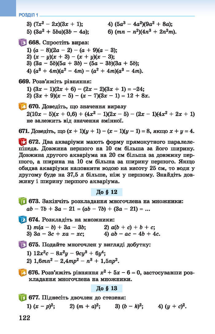 Підручник Алгебра 7 клас Істер 2015