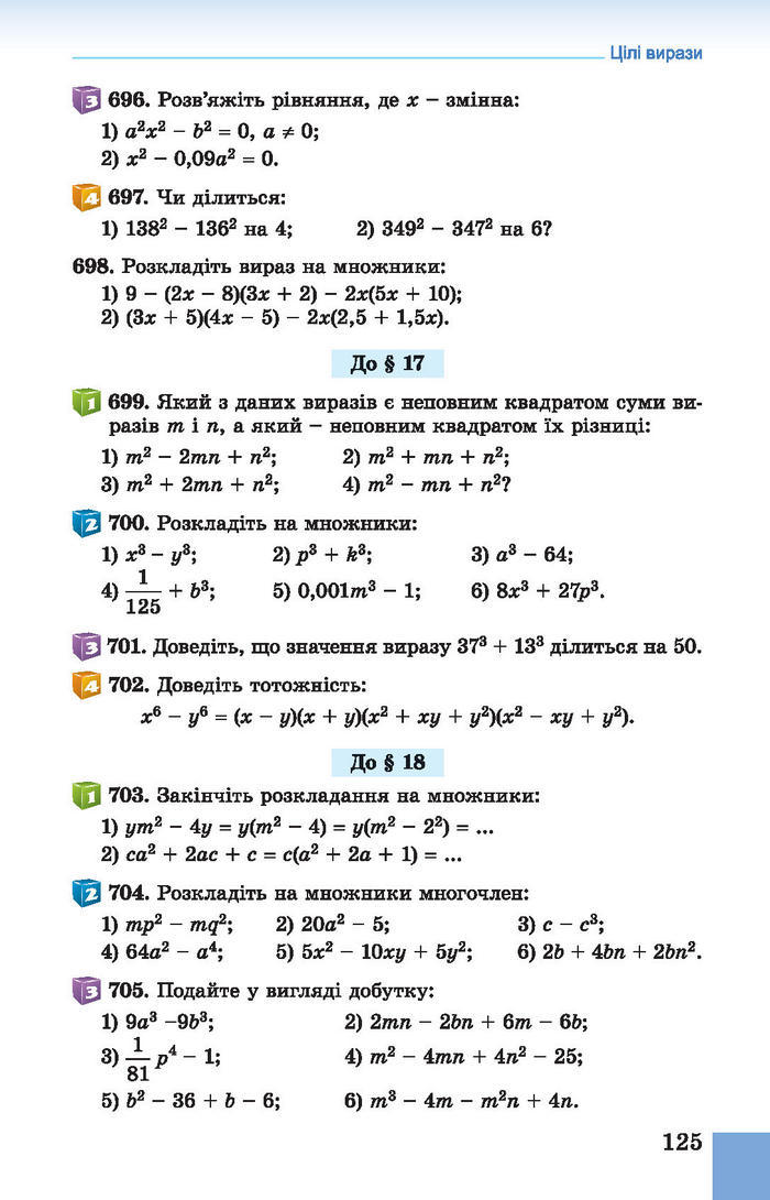 Підручник Алгебра 7 клас Істер 2015