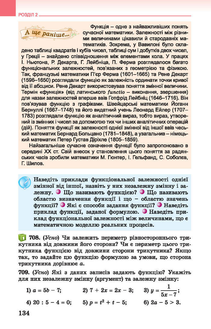 Підручник Алгебра 7 клас Істер 2015