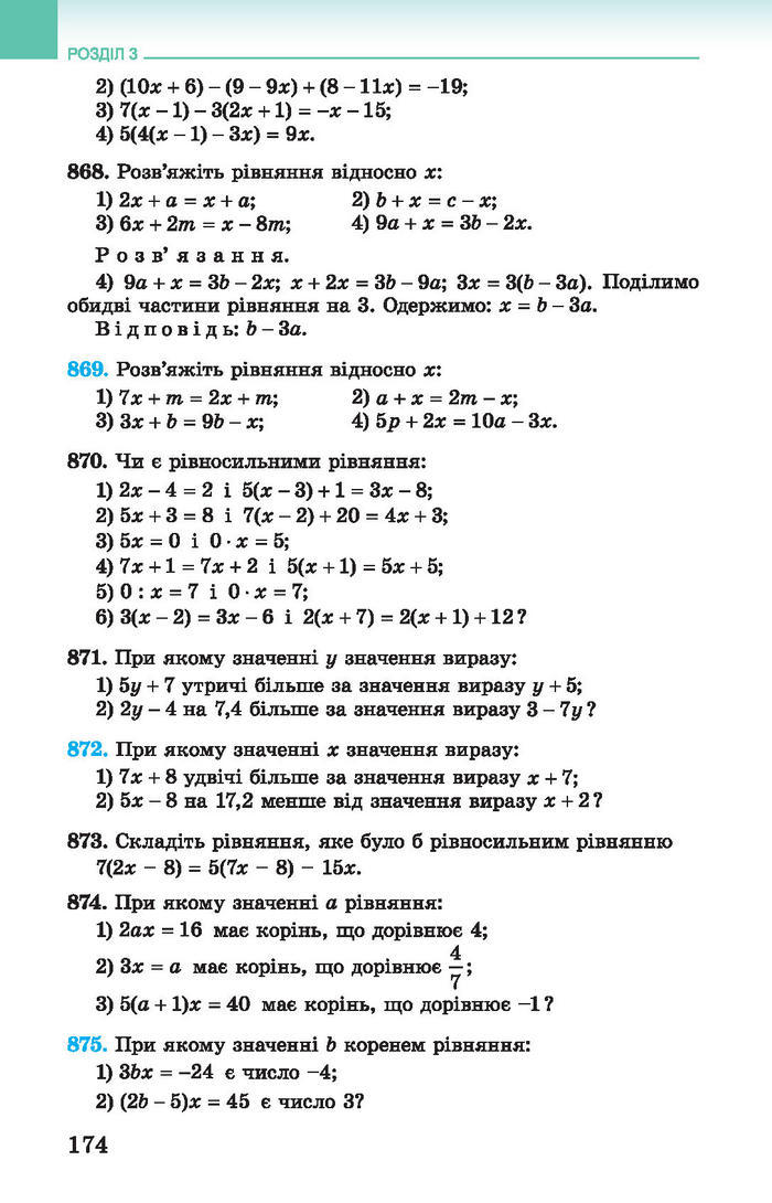 Підручник Алгебра 7 клас Істер 2015