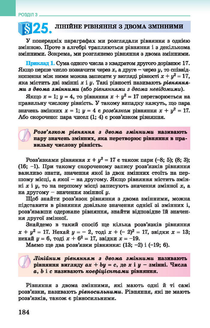 Підручник Алгебра 7 клас Істер 2015