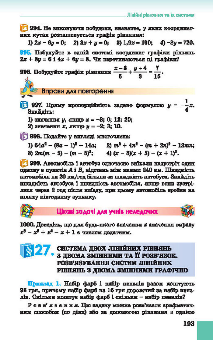 Підручник Алгебра 7 клас Істер 2015