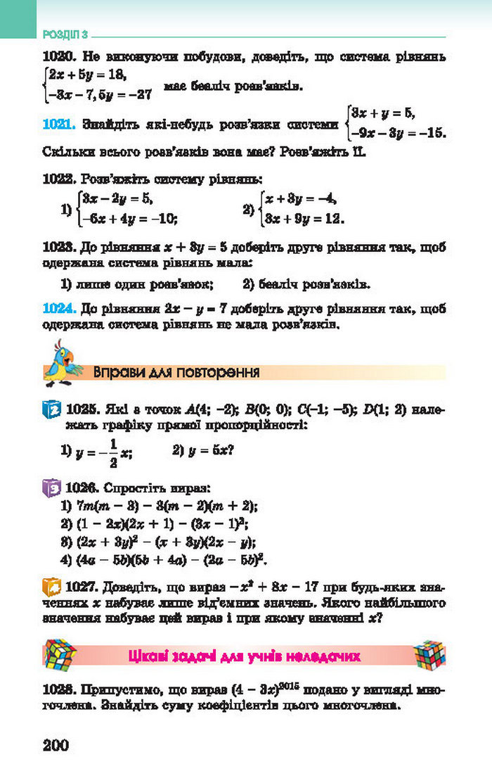 Підручник Алгебра 7 клас Істер 2015