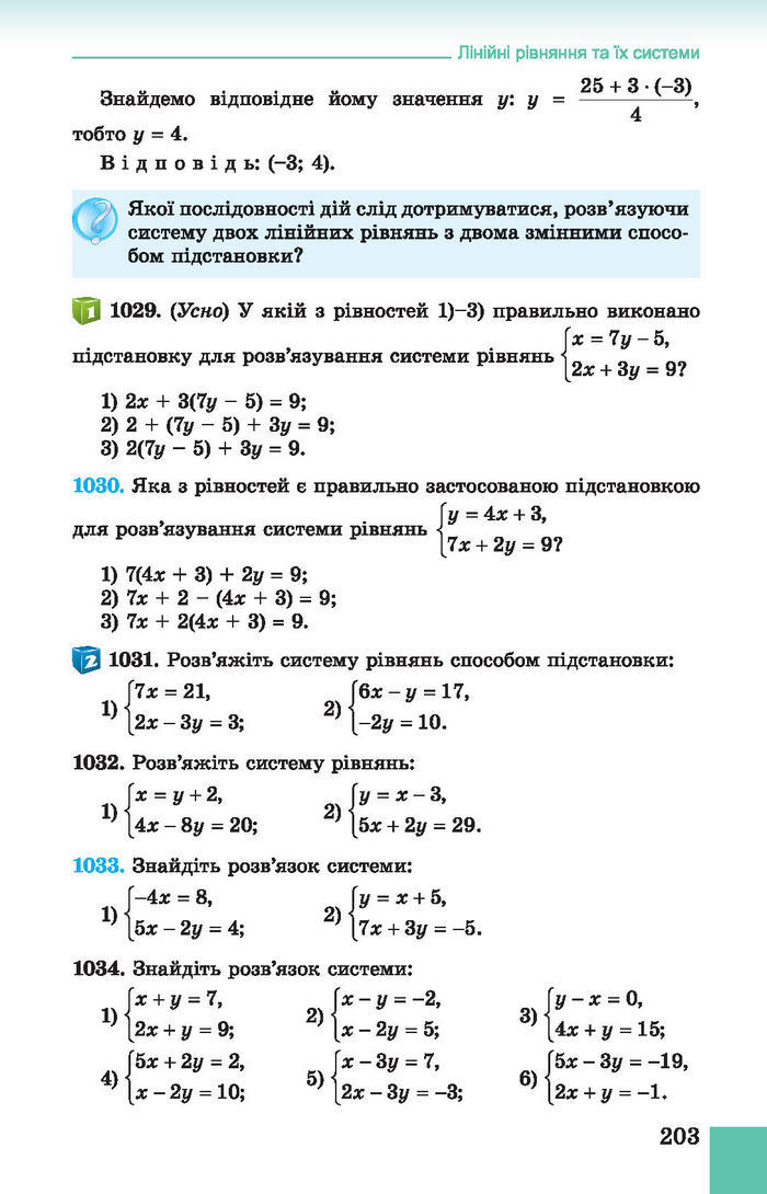 Підручник Алгебра 7 клас Істер 2015