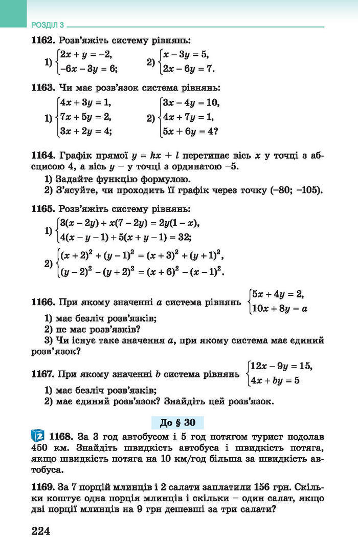 Підручник Алгебра 7 клас Істер 2015