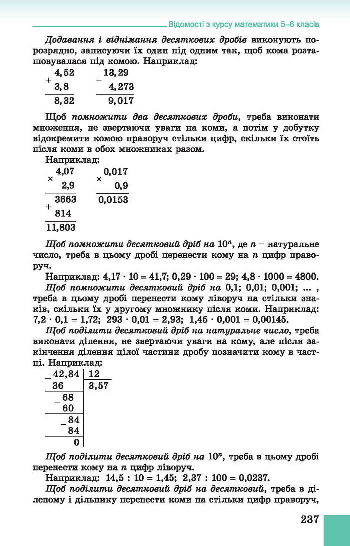 Підручник Алгебра 7 клас Істер 2015