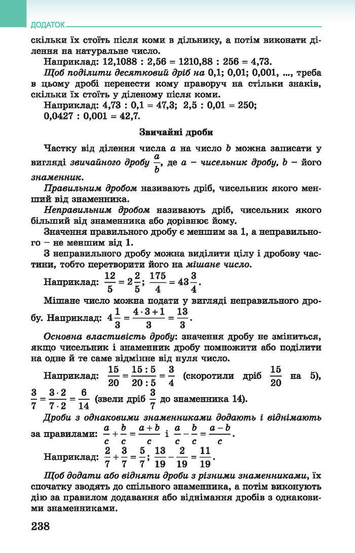 Підручник Алгебра 7 клас Істер 2015