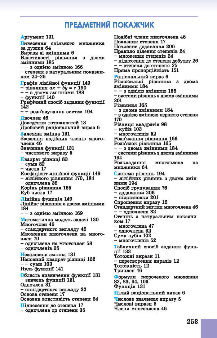 Підручник Алгебра 7 клас Істер 2015