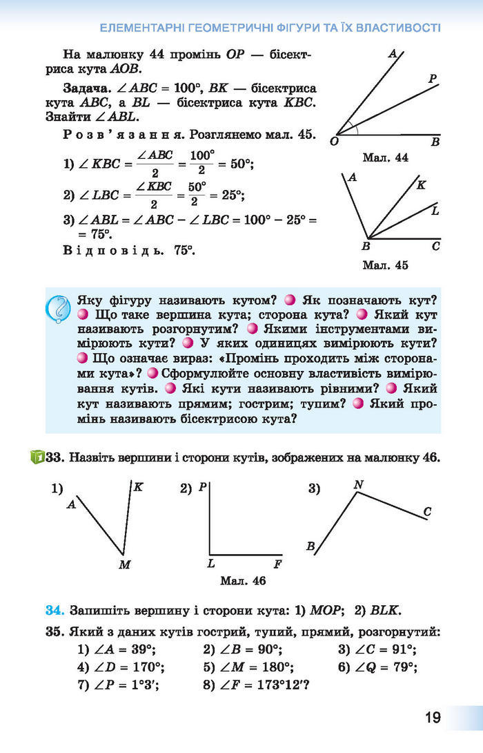 Підручник Геометрія 7 клас Істер 2015