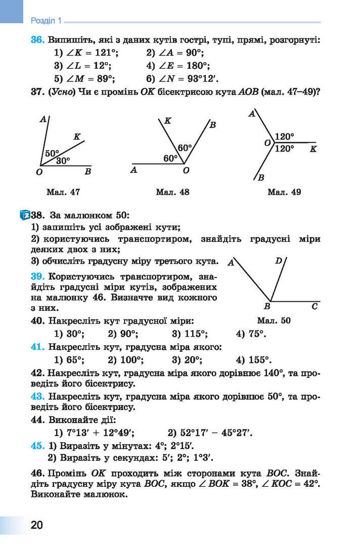 Підручник Геометрія 7 клас Істер 2015