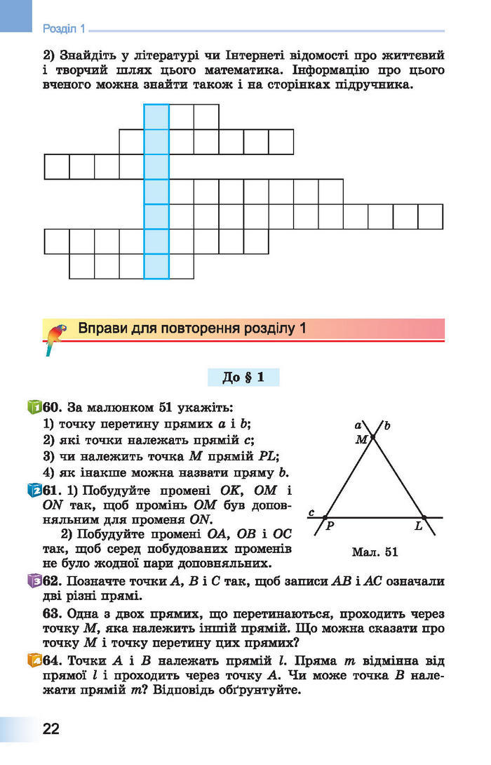 Підручник Геометрія 7 клас Істер 2015