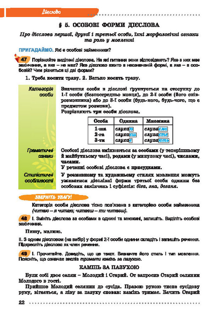 Українська мова 7 клас Заболотний 2015 (Укр.)