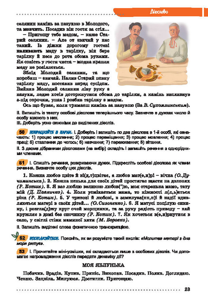 Українська мова 7 клас Заболотний 2015 (Укр.)