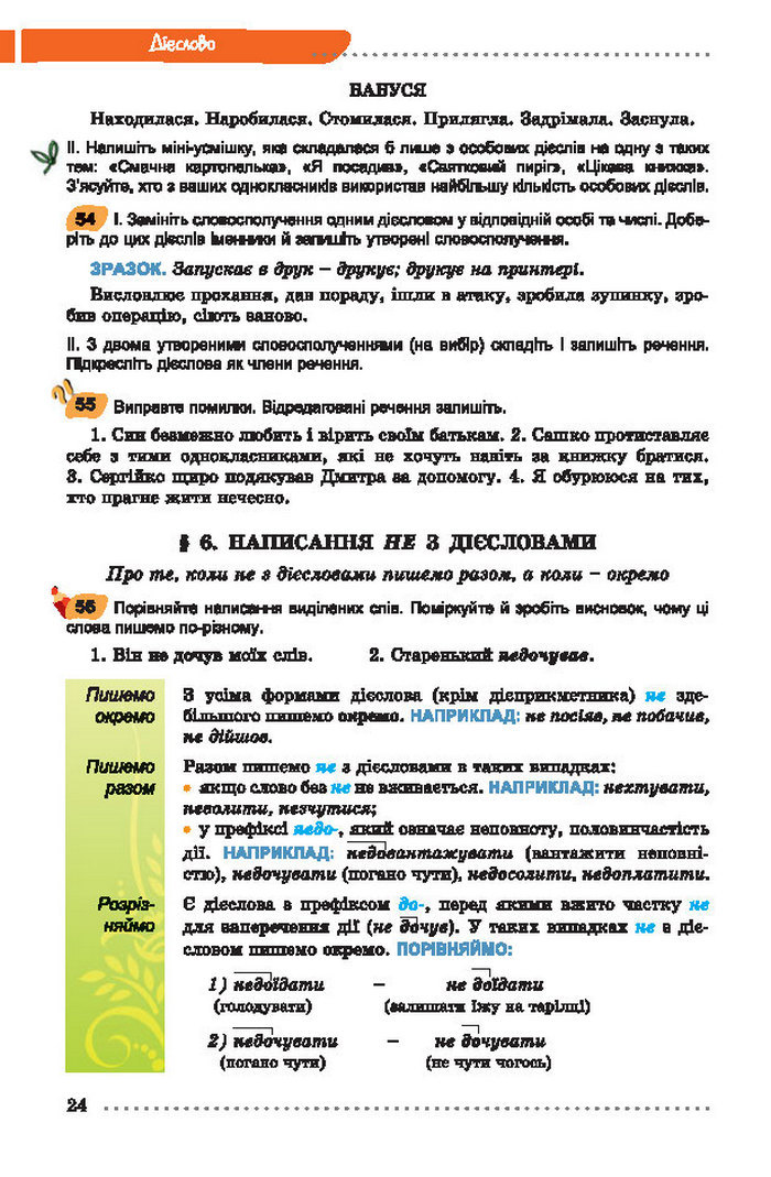 Українська мова 7 клас Заболотний 2015 (Укр.)