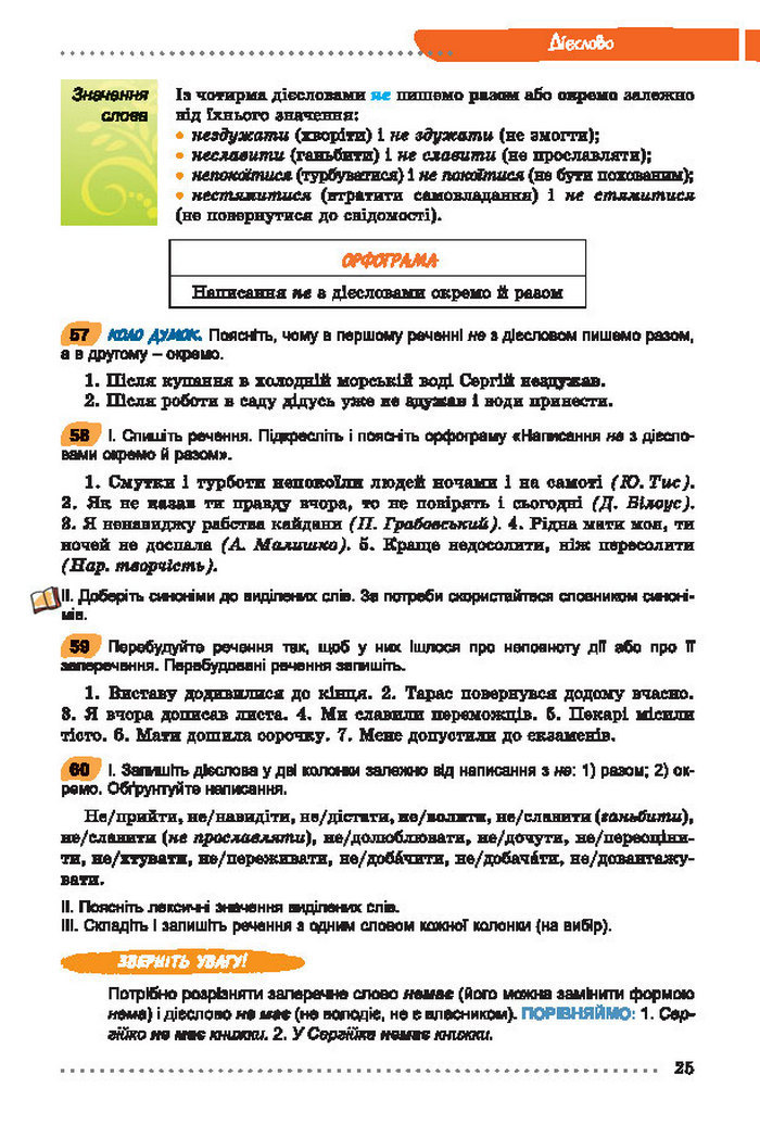 Українська мова 7 клас Заболотний 2015 (Укр.)