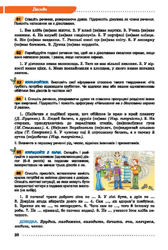 Українська мова 7 клас Заболотний 2015 (Укр.)