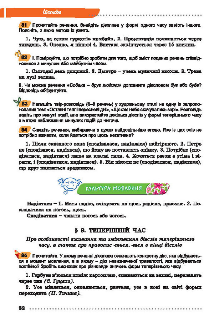 Українська мова 7 клас Заболотний 2015 (Укр.)