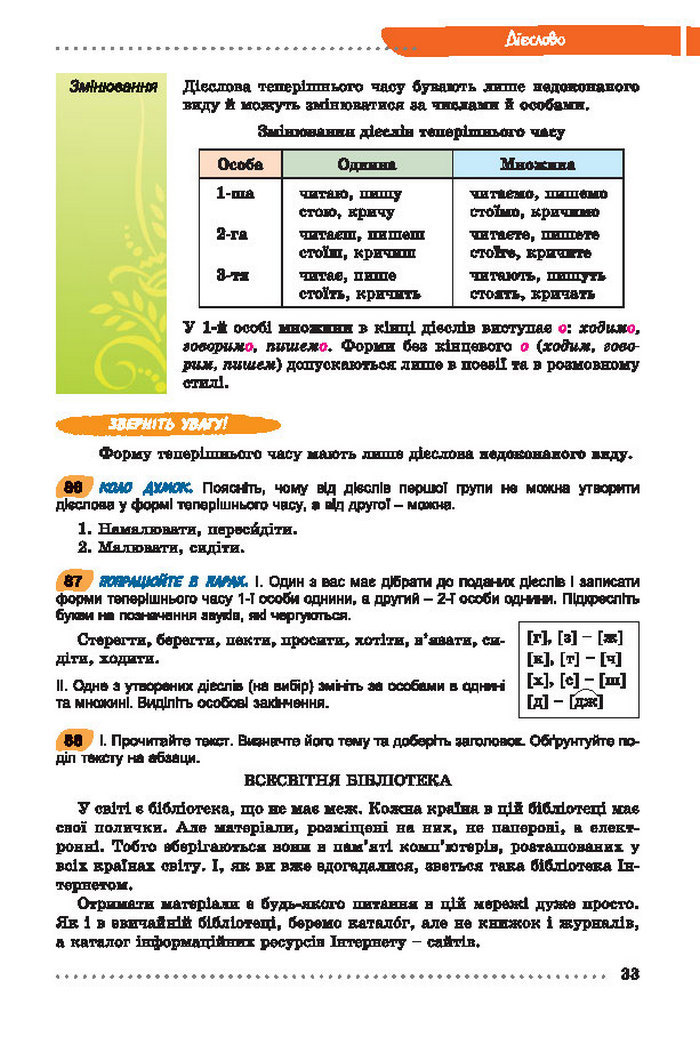 Українська мова 7 клас Заболотний 2015 (Укр.)