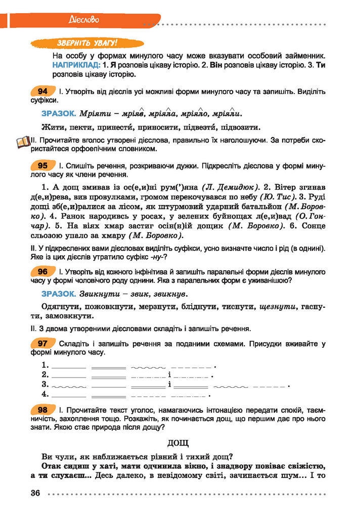 Українська мова 7 клас Заболотний 2015 (Укр.)